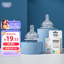 欧贝妮 原装通用奶嘴 宽口径仿母乳柔软硅胶新生儿奶嘴十字孔12个月以上