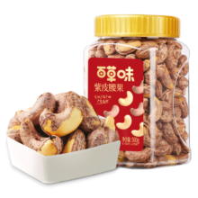 百草味紫皮腰果 大颗粒罐装坚果囤年货越南带衣腰果仁 【大罐畅享】盐焗味500g