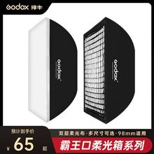 Godox 神牛 霸王口50*70 40*60 60*90 80cm摄影灯数码口长条八角柔光箱