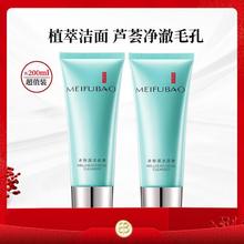 MEIFUBAO 美肤宝 植物洗面奶深层清洁清洁毛孔护肤品学生洁面乳