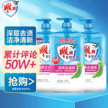 雕牌 全效丝瓜洗洁精1kg*3瓶家用无毒级果蔬洗涤剂餐具