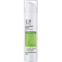 玉泽皮肤屏障修护神经酰胺调理乳50ml（补水保湿滋润）