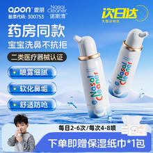 诺斯清 按压式 海盐水喷雾洗鼻器 50mL