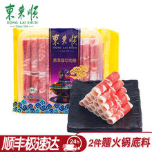 东来顺 内蒙古羔羊羊肉卷 原切羊肉片 500g*1袋
