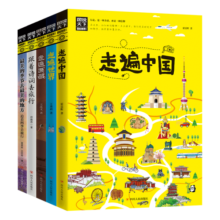 图说天下 少年环球旅行 套装共5册