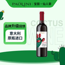 CANTINE PAOLINI 意大利宝丽·仙人掌秋果系列之赤霞珠红葡萄酒750ml