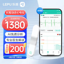 乐普 24小时动态心电记录仪ER1亲情版