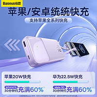 BASEUS 倍思 PD20/22.5W 自带双线移动电源 10000mAh