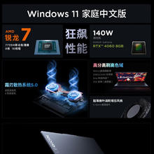 LEGION 联想拯救者 R7000 七代锐龙版 15.6英寸 游戏本 （锐龙R7-7840H、RTX 4060 8GB、512GB SSD）