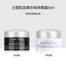 兰蔻肌底精华焕亮眼霜5ml*3