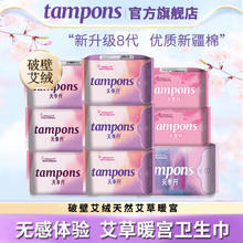 天季丹 绵柔 亲肤 磁性负离子 艾草卫生巾 30片*2包