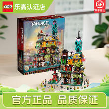 LEGO 乐高 PLUS立减金，乐高（LEGO）积木幻影忍者城市市集71799 14岁+ 71741 幻影忍者花园城市