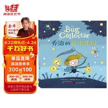 乔治的昆虫乐园