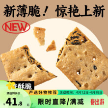 网易严选酥脆梅菜饼干 满满绍兴梅菜香 640g