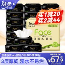C&S 洁柔 黑face抽纸3层加厚100抽家用实惠装整箱卫生纸餐巾纸可湿水面巾纸 30包