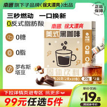 徐大漂亮 美式黑咖啡20g*2盒南国提咖啡0脂0糖健身