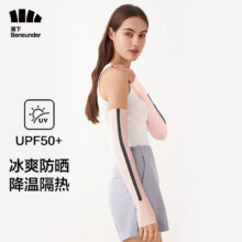 PLUS会员：beneunder 蕉下 冰丝防晒袖套*2件