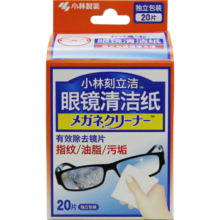 小林制药（KOBAYASHI）刻立洁护镜宝一次性速干擦眼镜布便携湿巾去指纹眼镜清洁纸20片