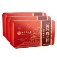内廷上用 同仁堂 阿胶糕 礼盒装 510g*3盒