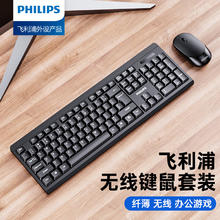 PHILIPS 飞利浦 无线键盘鼠标套装可选 防溅洒静轻音键盘 无线键鼠套装（黑色）
