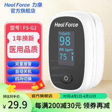力康 Heal Force）血氧仪指夹式医家用血氧计心率监测仪脉氧心跳脉率脉搏检测指脉氧夹