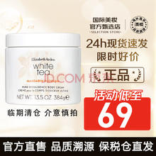 Elizabeth Arden 伊丽莎白·雅顿白茶橙花 润肤霜香体乳 384g 1罐