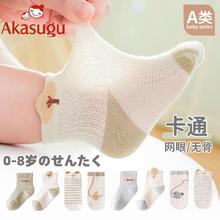 百亿补贴：Akasugu 新生 儿童袜子春夏季薄款网眼透气宝宝婴儿卡通男童女童A类棉袜