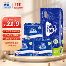 JIEYUN 洁云 加韧平板纸巾卫生纸 家用厕纸 抽纸 手纸 方包纸 加厚卫生纸 250张*6包*1提