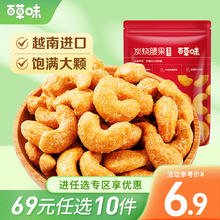 Be&Cheery 百草味 炭烧腰果 每日坚果炒货休闲零食干果RX 新红版100g