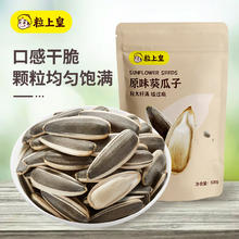 88VIP会员：粒上皇 原味熟制瓜子500g内蒙古大颗粒葵花籽休闲零食炒货干果凑单