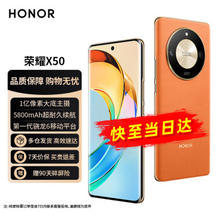 HONOR 荣耀 X50 5G手机 8GB+128GB 燃橙色