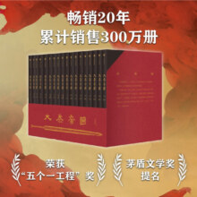 大秦帝国（经典17卷礼盒装）修订版升级 ? 孙皓晖 著 中信出版社
