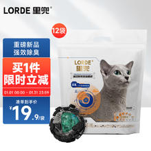 LORDE 里兜 里兜小黑核豆腐膨润土混合猫砂2.5kg×12袋 强效除臭低尘