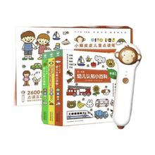 京东PLUS：《3册幼儿认知书+小猴皮皮点读笔礼盒》