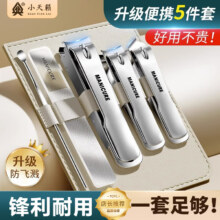 概率券 小天籁 指甲刀套装 工具5件套