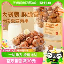 BESTORE 良品铺子 夏威夷果400g