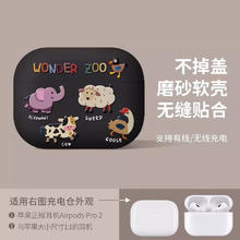 昊穆 适用airpodspro保护壳可爱动物园卡通分离式防摔新款耳机壳