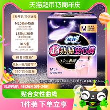 Sofy 苏菲 超熟睡安心裤 超薄款 M 5片*4