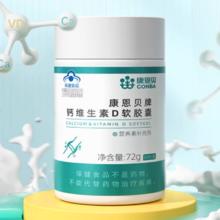 康恩贝钙D软胶囊VD维生素D60片1瓶