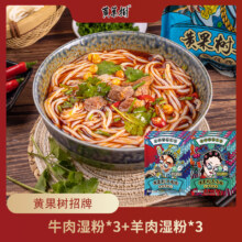 贵州特色米粉，黄果树三碗粉 香辣牛肉  544克*6袋