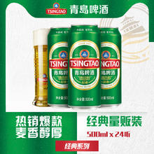 青岛啤酒 经典啤酒500ml*24听+苏打水*6+玻璃杯