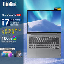 ThinkPad 思考本 联想ThinkBook 14 轻薄便携笔记本电脑 13代i7-13700H 人脸识别 背光键盘 16G内存 1TB固态速度硬盘