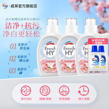 清可新 香氛洗衣液 留香持久 洁净抗污 长效抑菌 5件装（樱花1L*3瓶+除菌液2支）