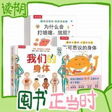 《身体大发现》（15册）+《我们的身体》