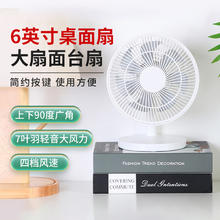 SkyGenius 6英寸7叶桌面风扇usb