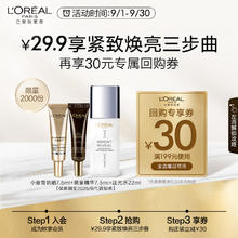 巴黎欧莱雅 全明星套装 注光水22ml+黑金精华7.5ml+小金管防晒7.5ml