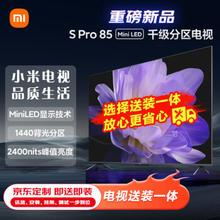 Xiaomi 小米 S Pro系列 L85MA-SM 液晶电视 85英寸 4K