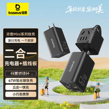 京东PLUS：BASEUS 倍思 氮化镓67W充电器 便携桌面充电站