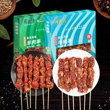 月盛斋 羊肉串800g/4盒调理烧烤食材牛肉串半成品