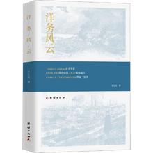 洋务风云中国历史千江月 著团结出版社正版图书